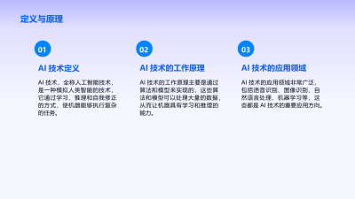 AI技术在证券行业的应用