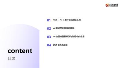 AI在医疗器械领域的革新与应用