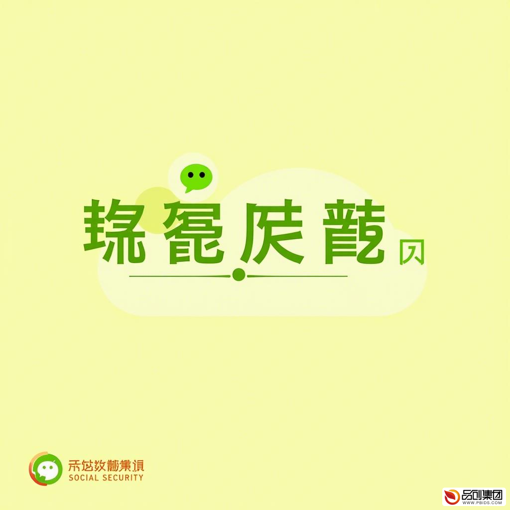 吉安社保微信公众号：便捷服务，智慧生活的...