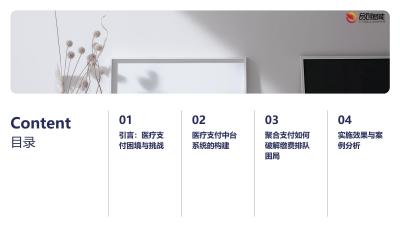 医疗支付中台系统：聚合支付破解缴费排队困局