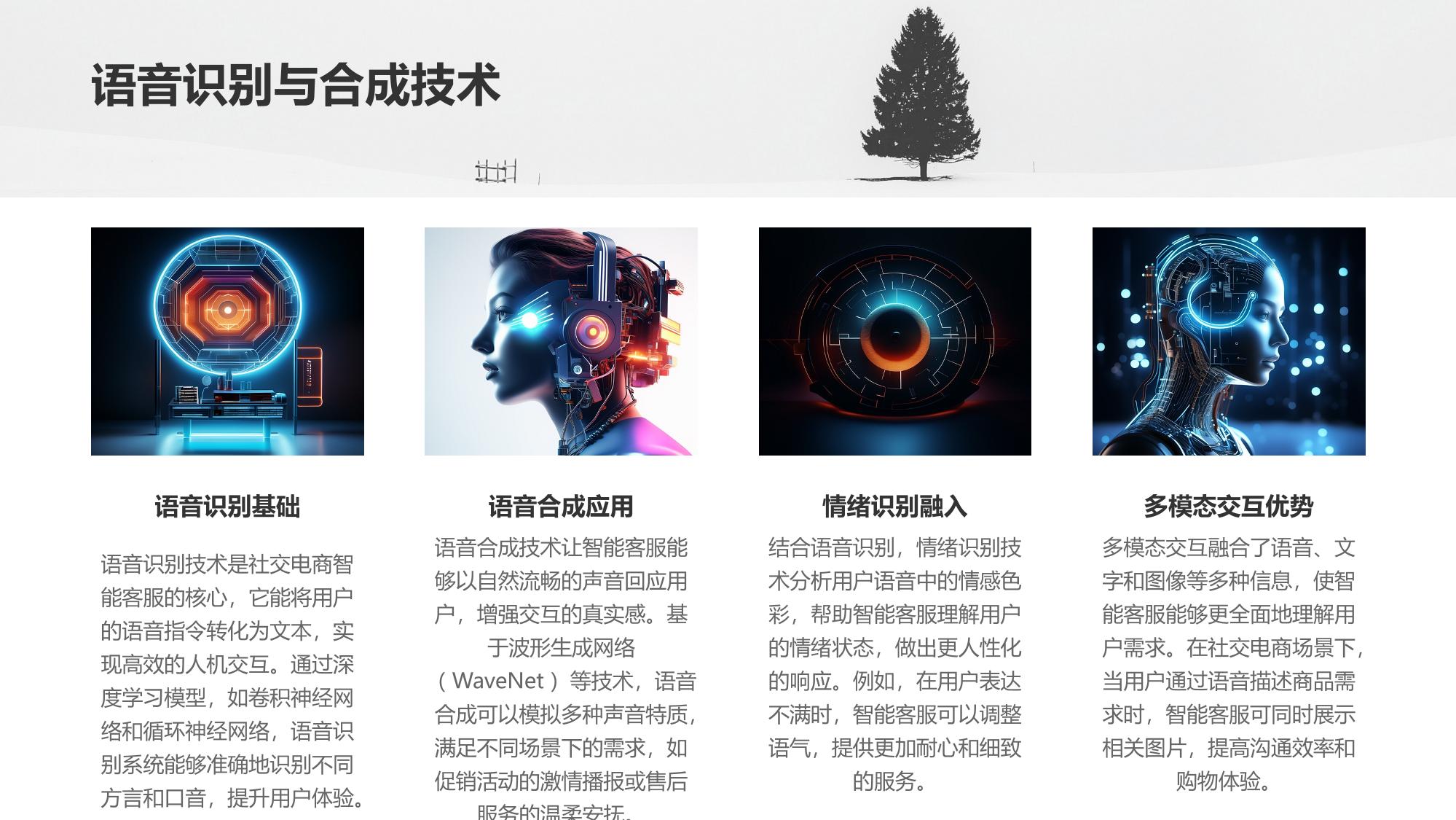 社交电商智能客服：多模态交互与情绪识别
