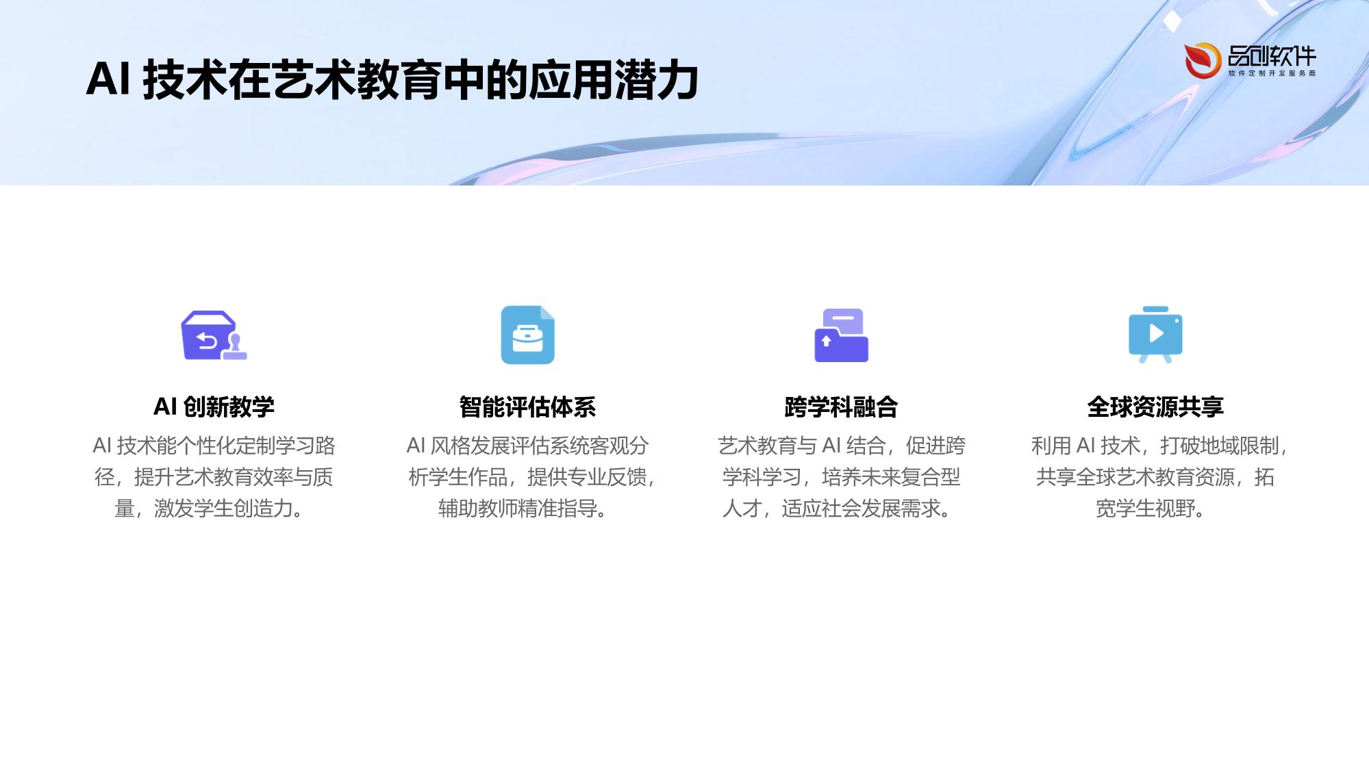 艺术教育AI风格发展评估系统
