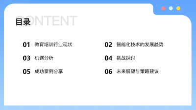 教育培训行业智能化未来展望