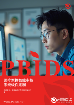 医疗票据智能审核系统软件定制