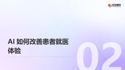 医疗AI：提升患者满意度的有效途径