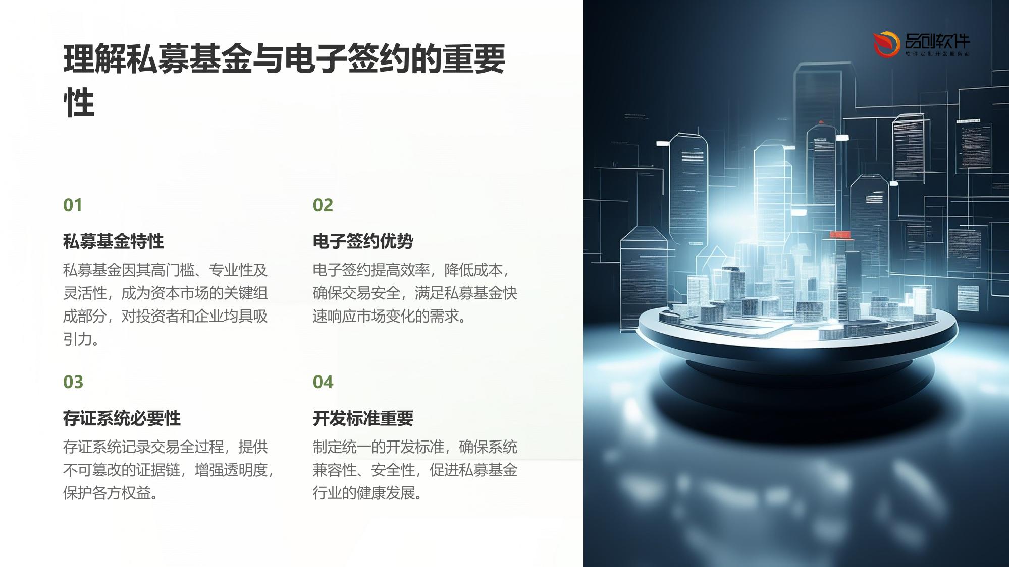 私募基金电子签约存证系统开发标准