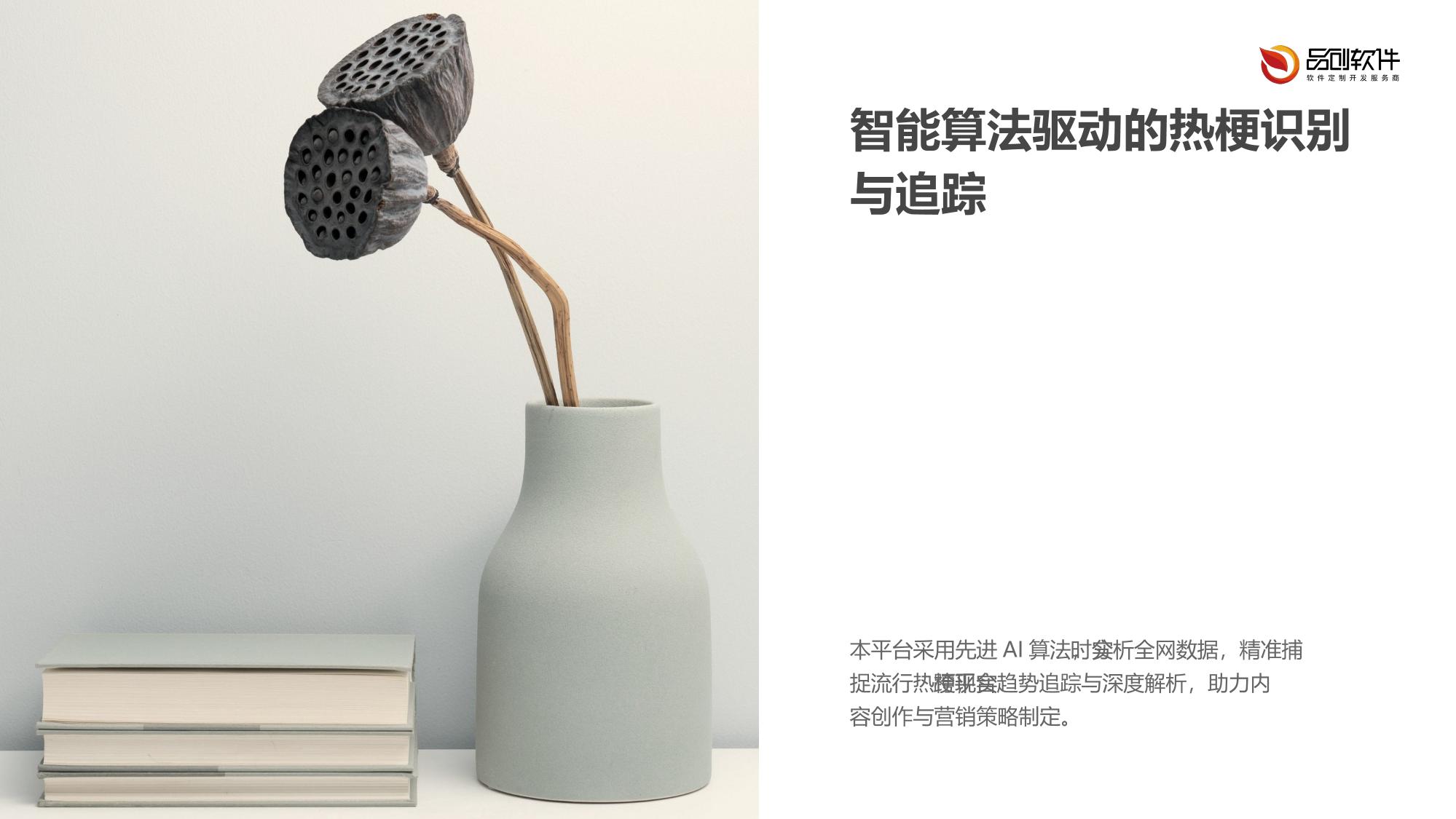 跨平台热梗智能挖掘分析平台