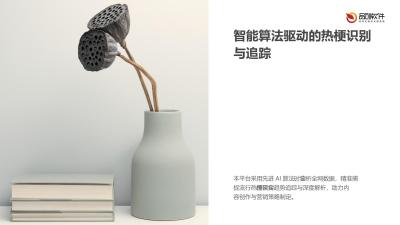 跨平台热梗智能挖掘分析平台
