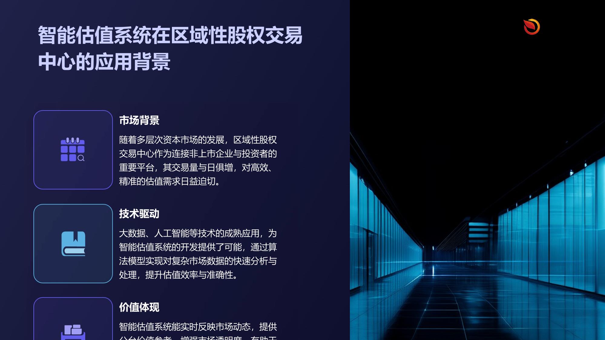 区域性股权交易中心智能估值系统开发实践