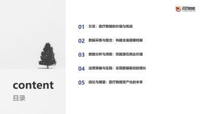 医疗数据资产化：健康管理平台释放商业价值的运营方法论