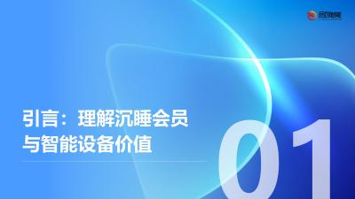 私域唤醒策略：沉睡会员智能体温计低电量提醒的二次激活话术