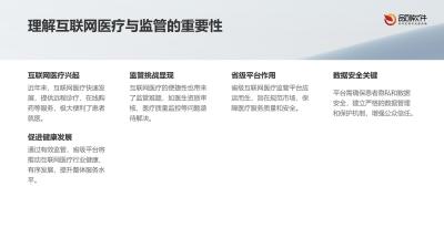 省级互联网医疗监管平台