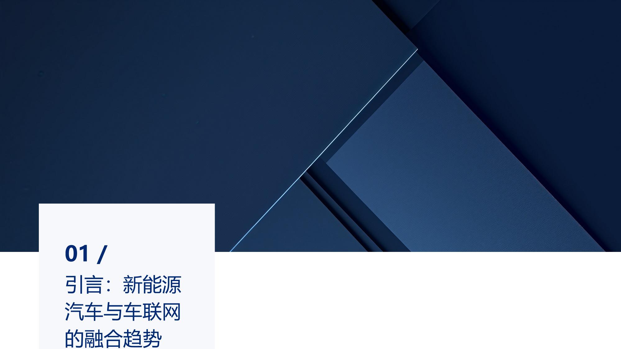 新能源车联网：电池健康度远程诊断与预警