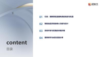 保险直播电商智能选品系统软件定制