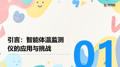 物联网设备运维：智能体温监测仪在10万级用户量下的数据同步可靠性保障