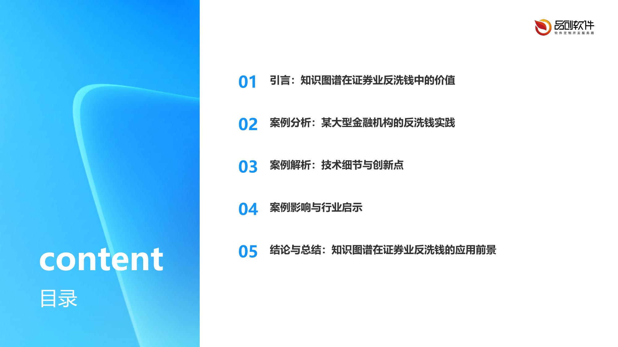 证券业反洗钱监测系统知识图谱技术落地案例