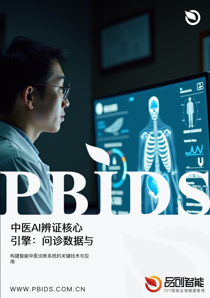 中医AI辨证核心引擎：问诊数据与经典医案的知识图谱融合