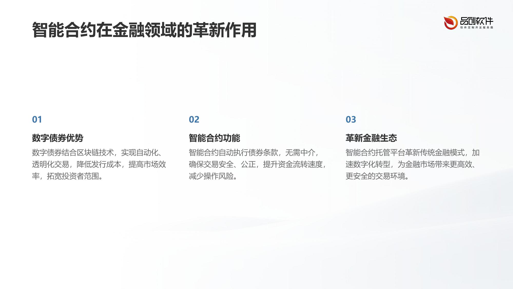 数字债券发行平台定制开发智能合约托管