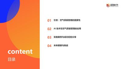 教学PPT智能配色生成器