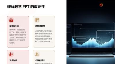教学PPT智能配色生成器