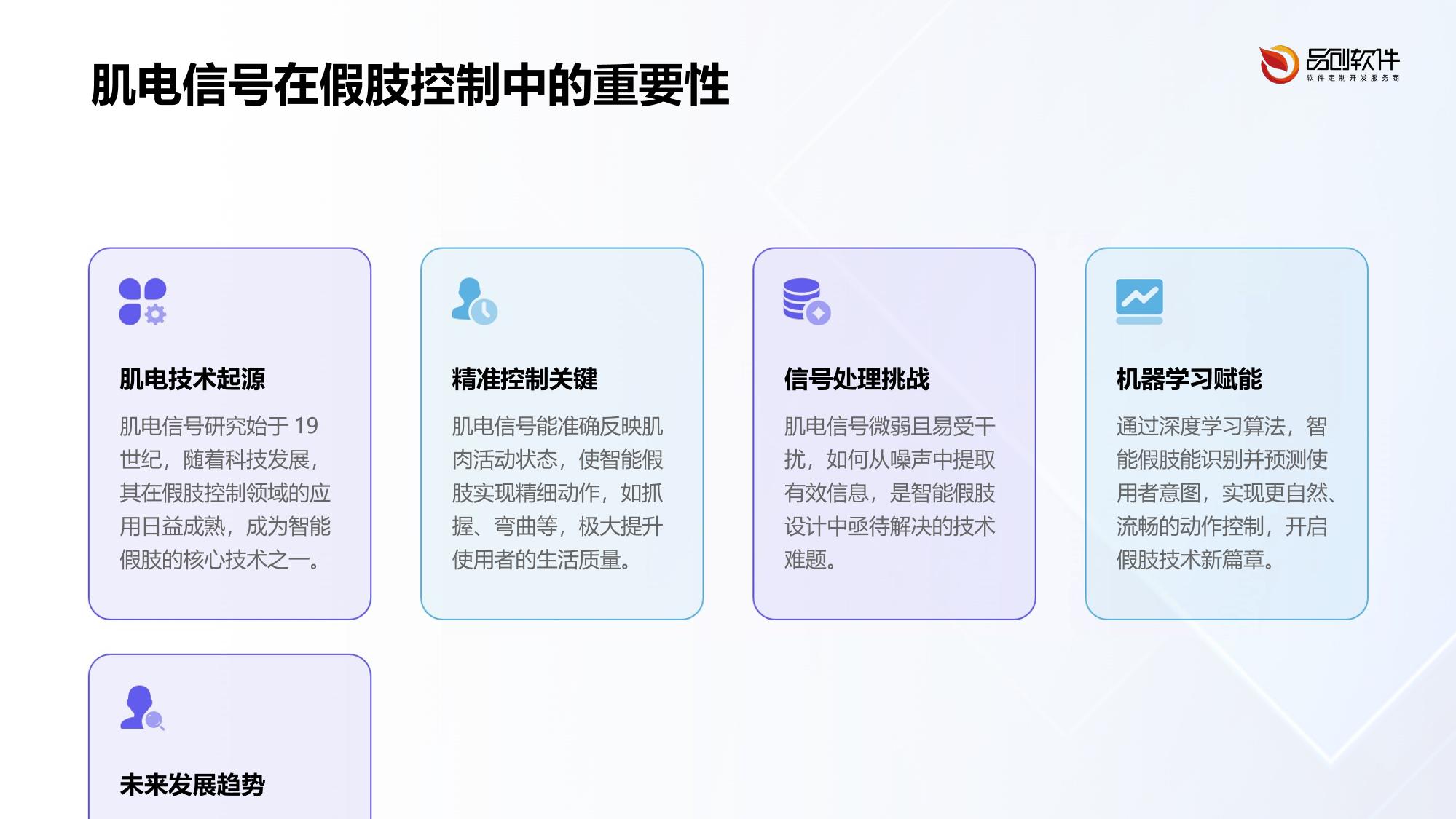 智能假肢肌电信号学习系统方案