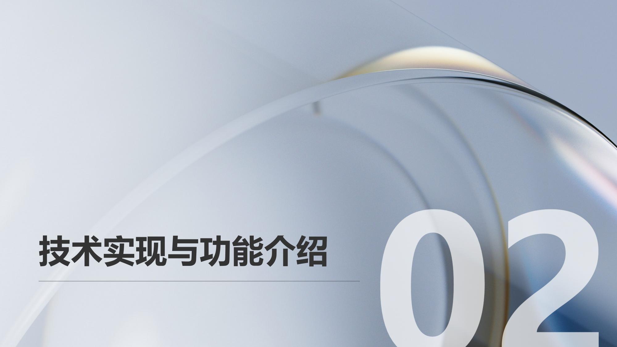 企业智能会议室：语音控制+会议纪要生成