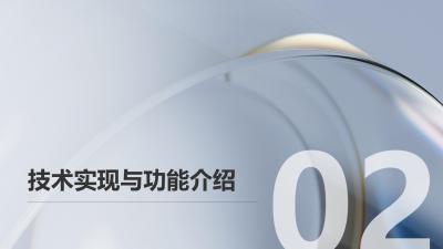 企业智能会议室：语音控制+会议纪要生成