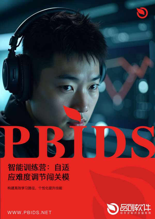 智能训练营：自适应难度调节闯关模式