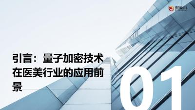 量子加密医美数据系统定制开发