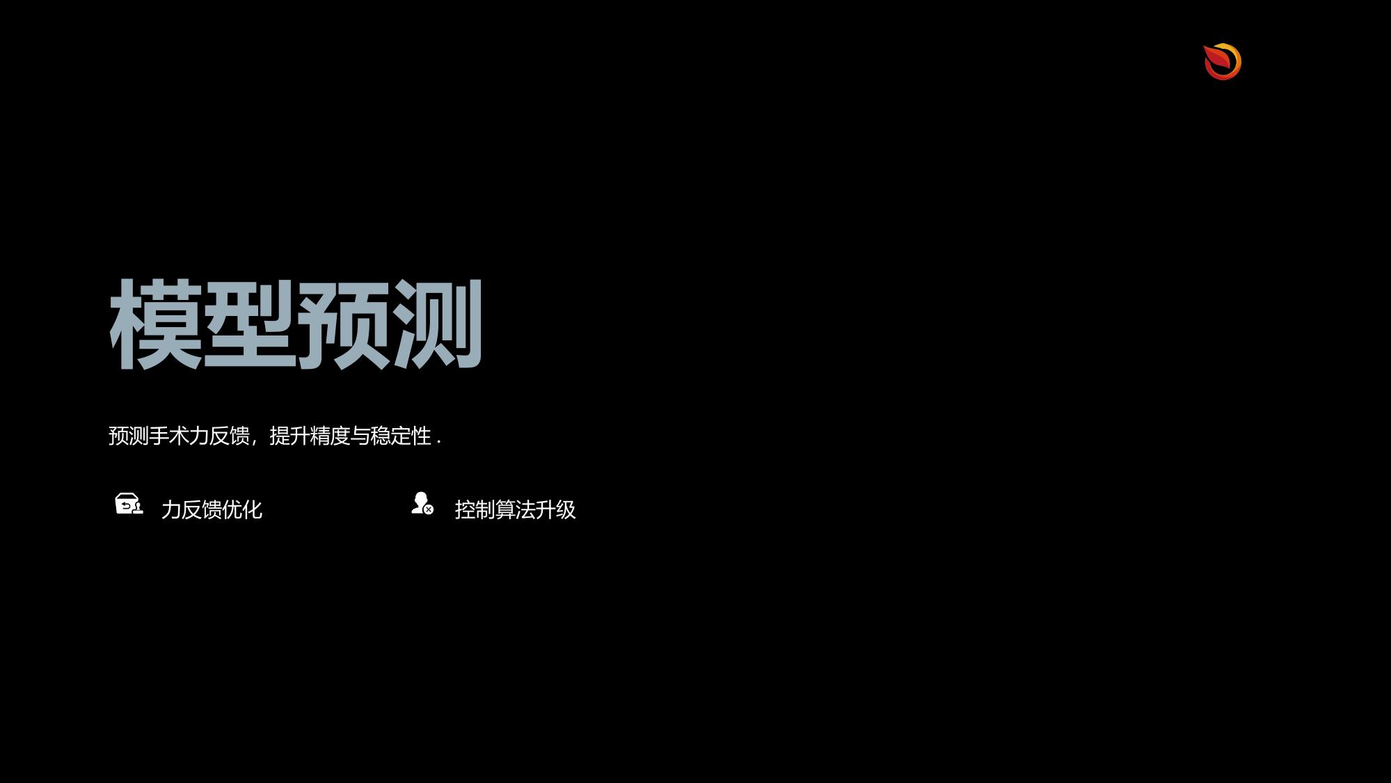 手术机器人力反馈控制算法