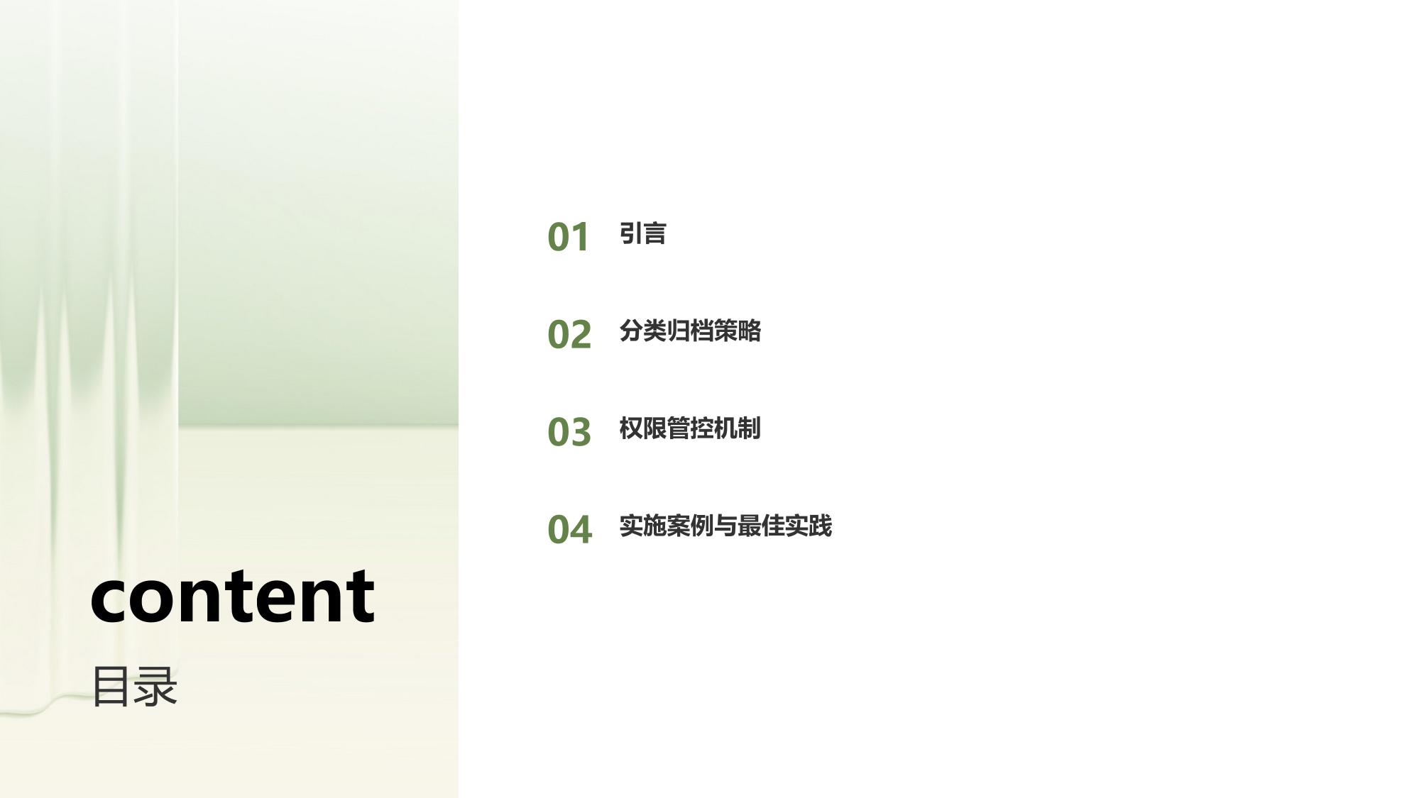 企业智能电子档案管理