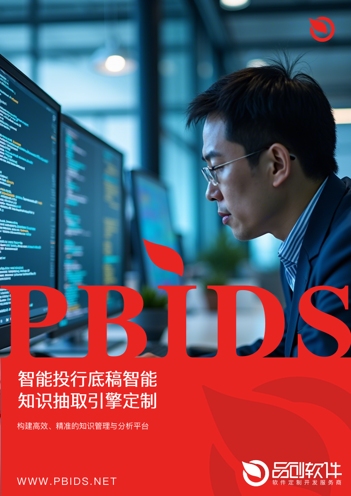 智能投行底稿智能知识抽取引擎定制开发系统