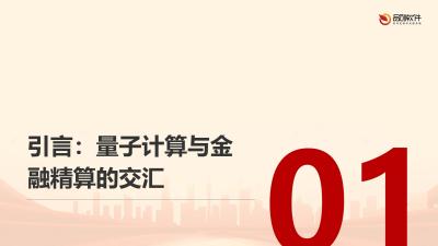 量子计算精算模型定制开发平台
