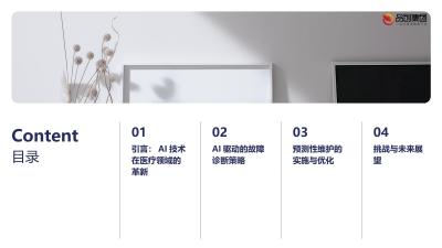 AI在医疗器械故障诊断与预测性维护中的实践