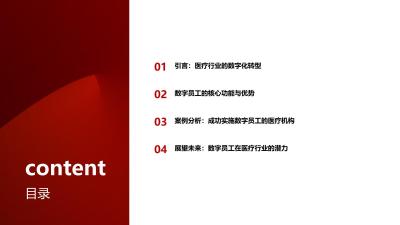 医疗行业数字员工：自动化处理行政流程