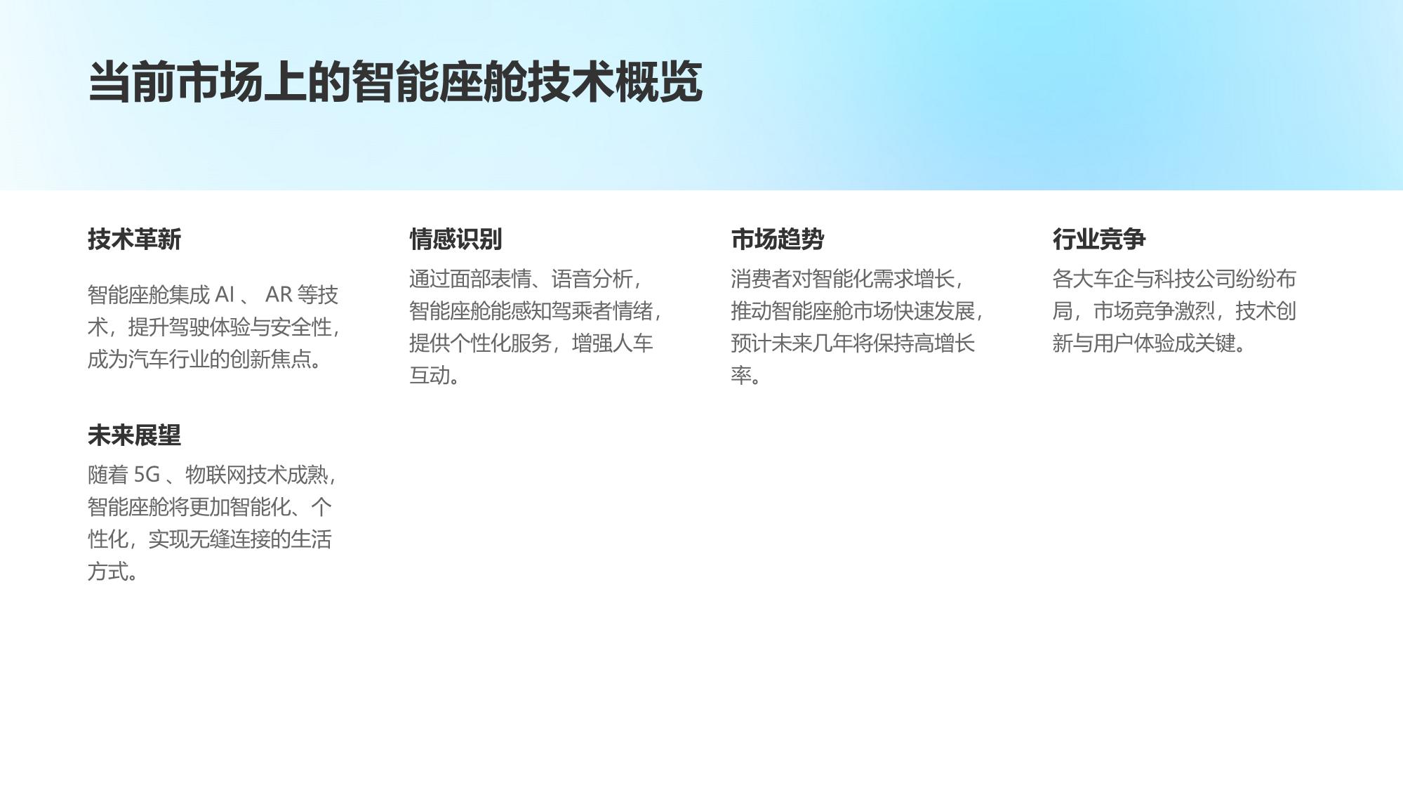 智能座舱情感交互