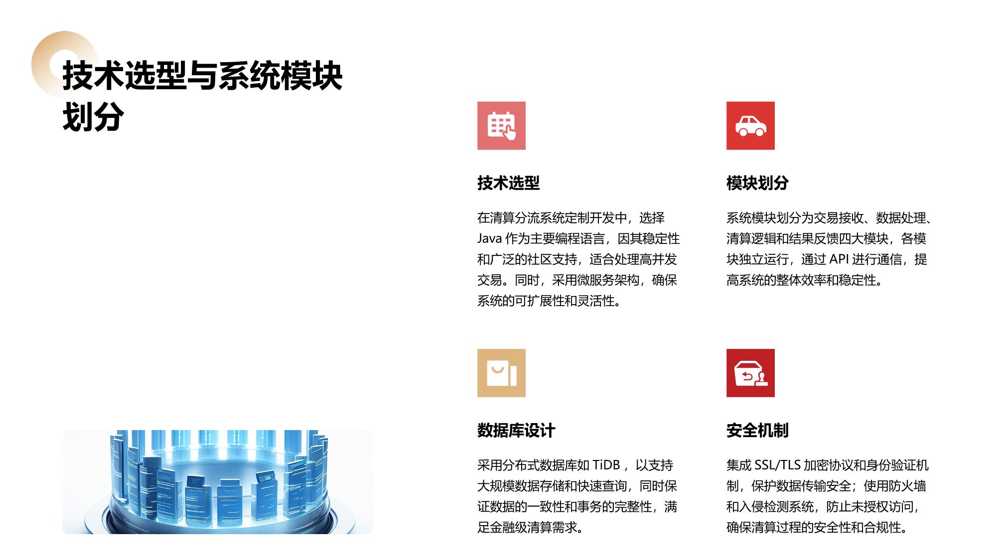清算分流系统定制开发