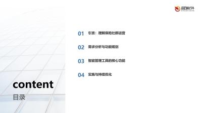 保险社群运营智能管理工具定制开发