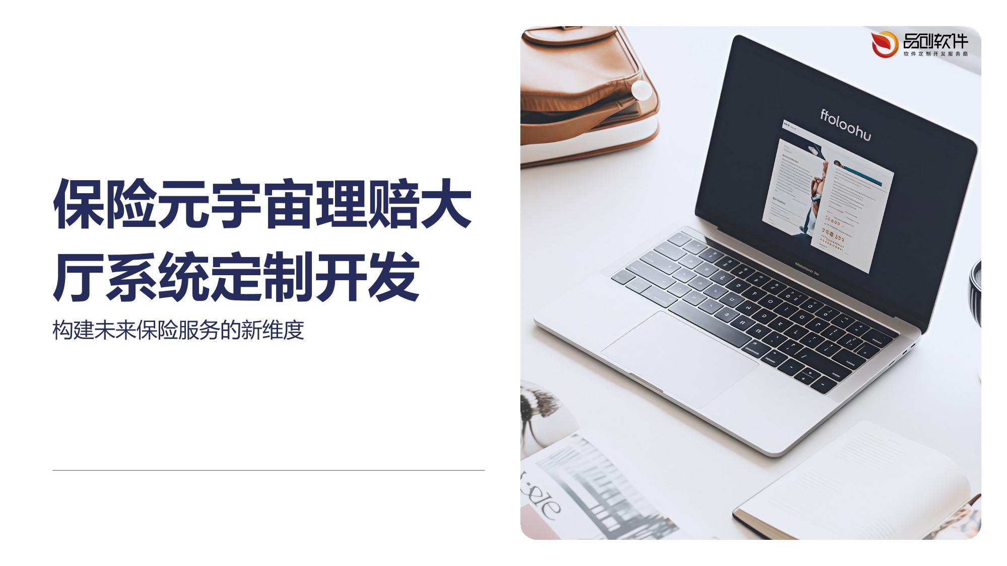 保险元宇宙理赔大厅系统定制开发