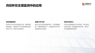 月经杯激素水平分析系统开发方案