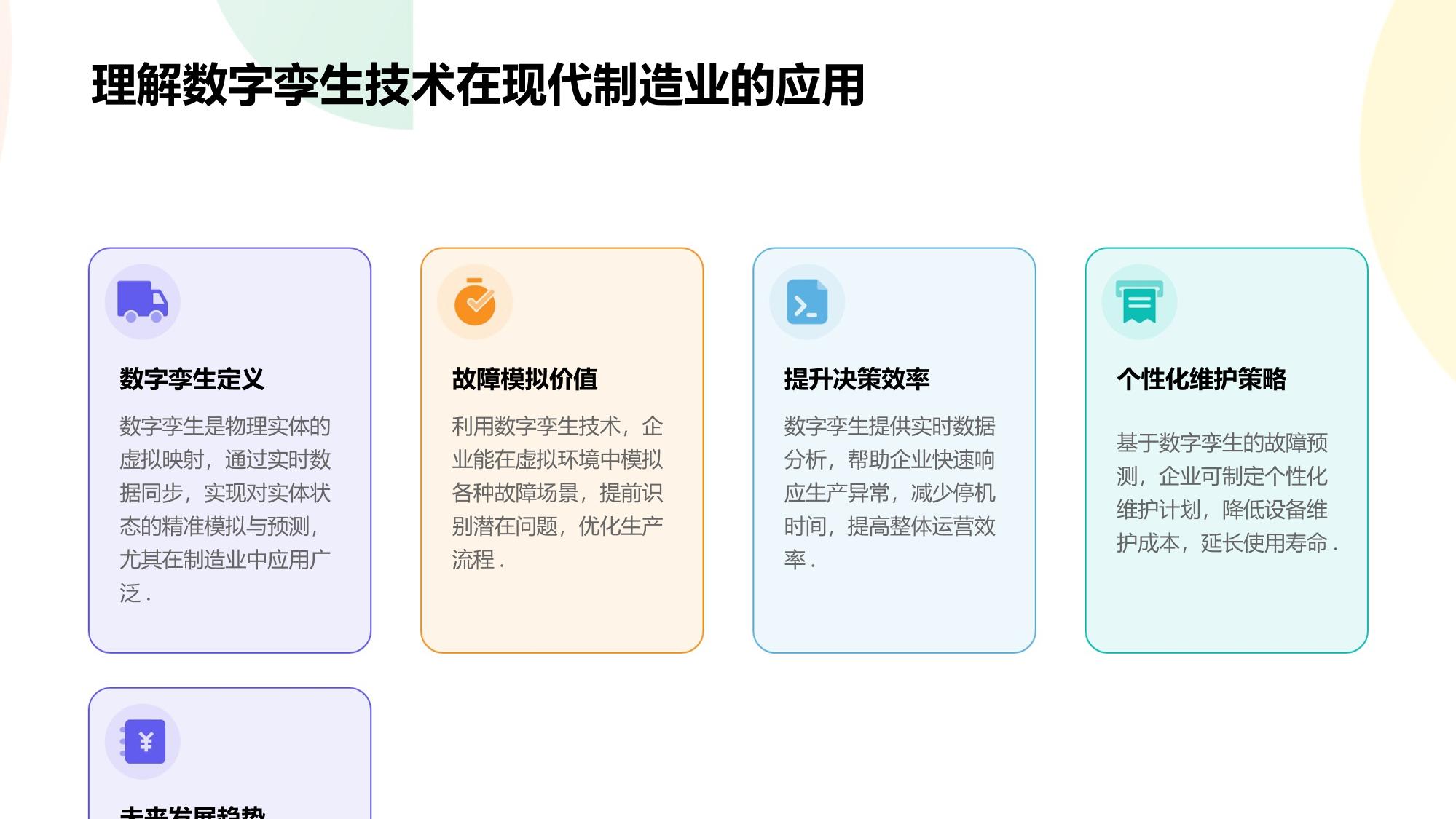 企业数字孪生系统：模拟生产线故障处理