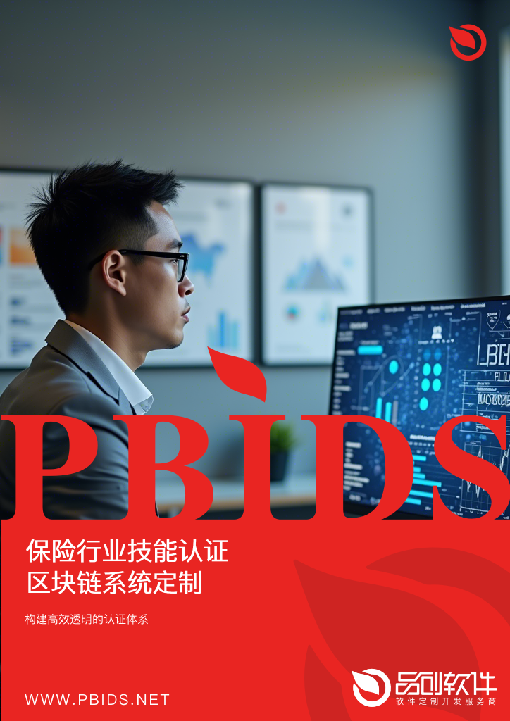 保险行业技能认证区块链系统定制