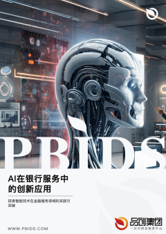 AI在银行服务中的创新应用