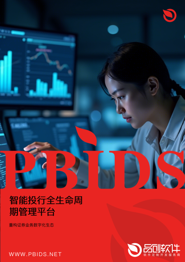智能投行全生命周期管理平台