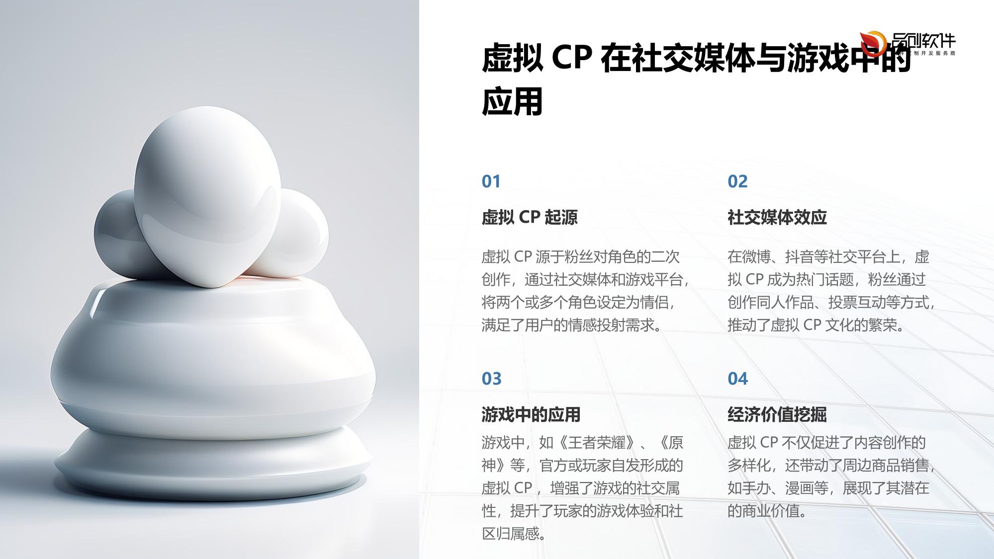 虚拟CP关系养成数据银行