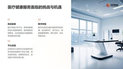 区域性处方流转平台：院外药房与医保结算的电子凭证互通实践