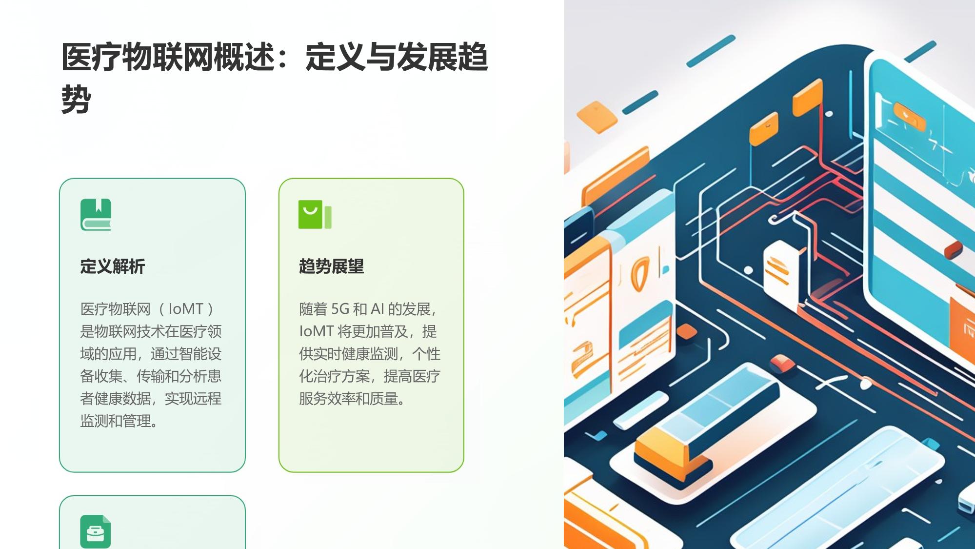 医疗物联网：智能硬件远程监测患者体征