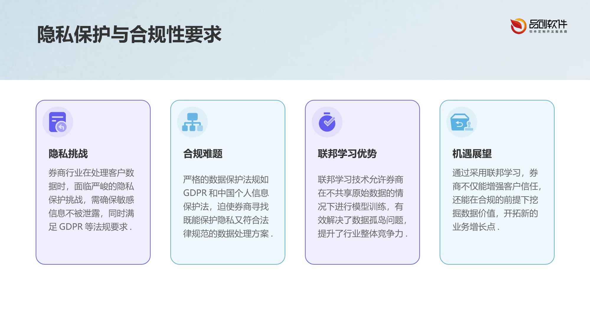 基于联邦学习的券商客户画像隐私计算解决方案