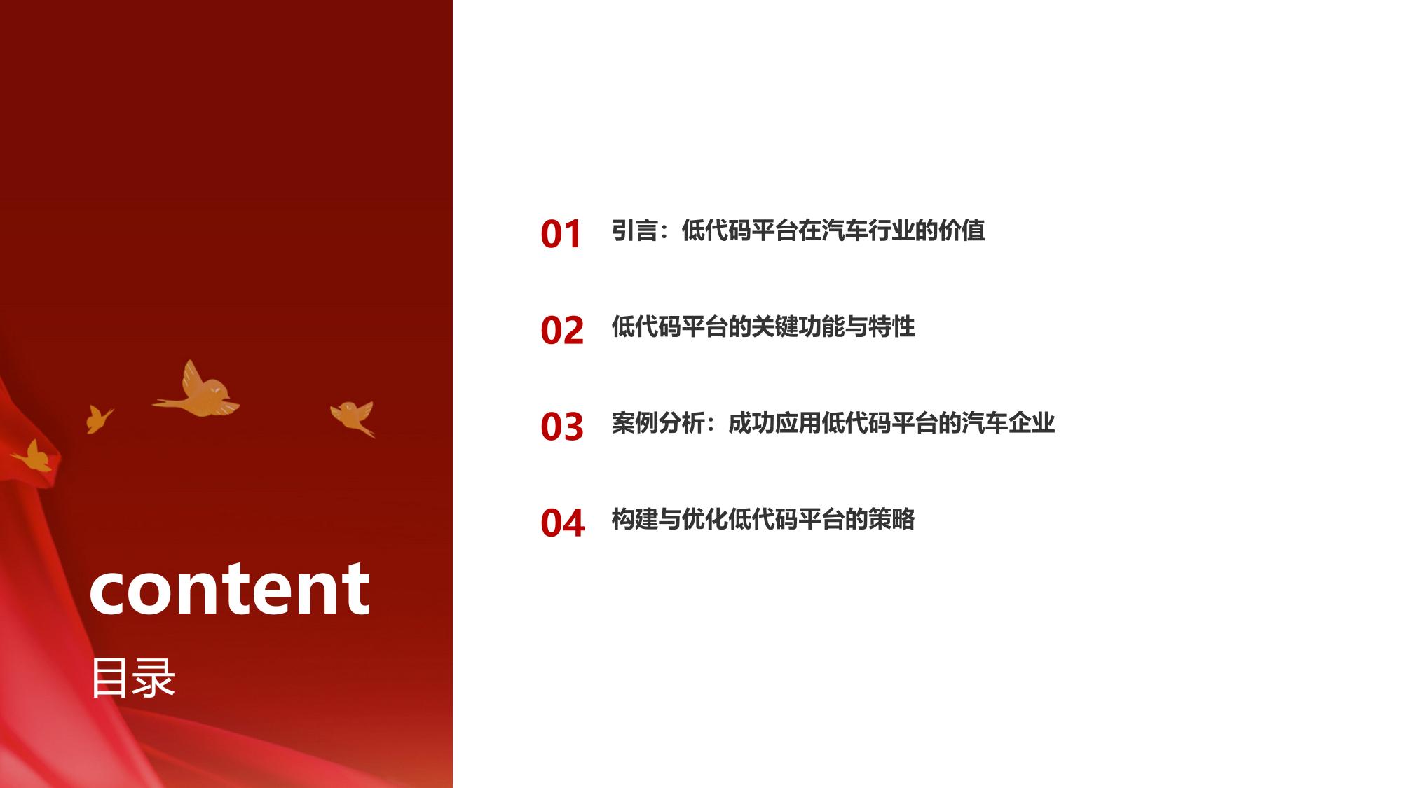 构建高效汽车行业的低代码平台