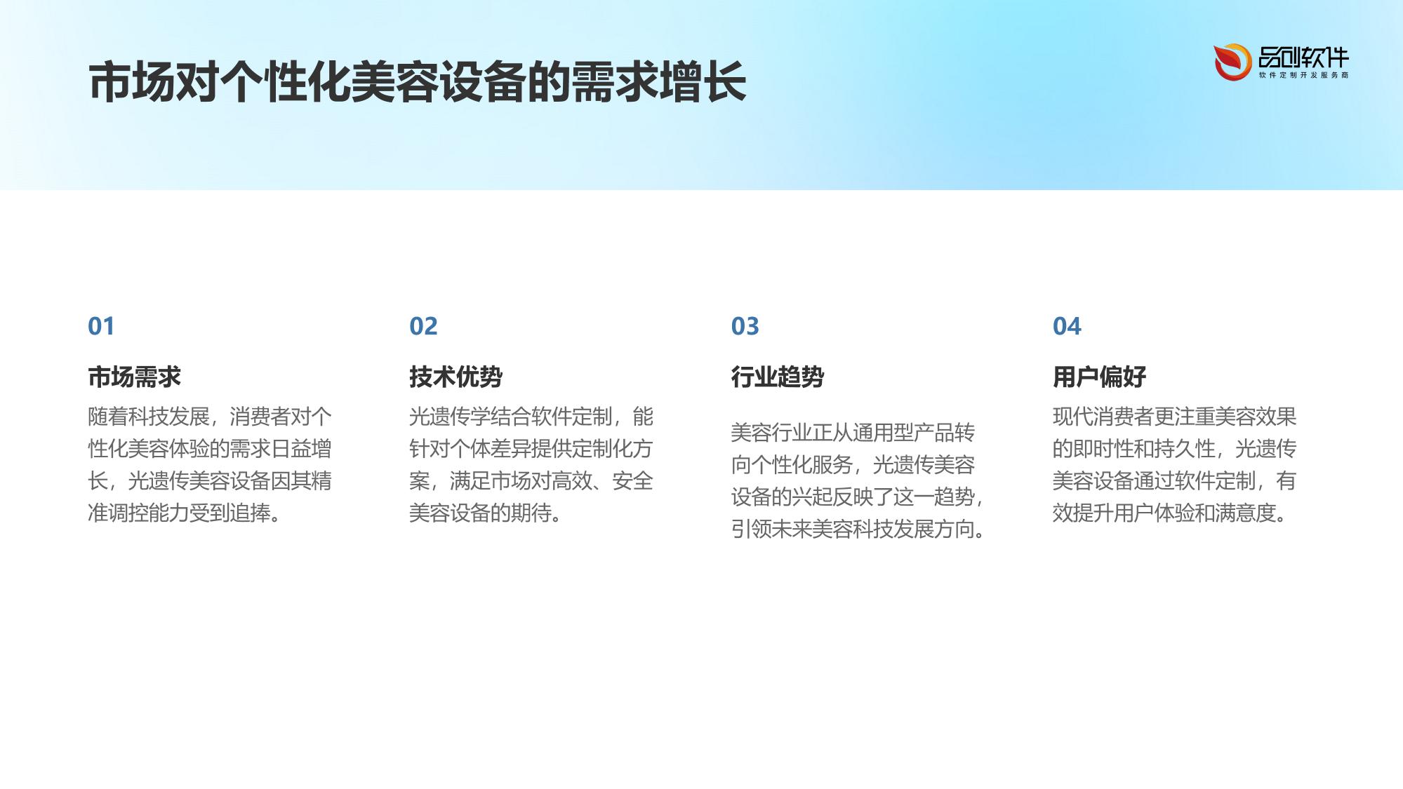 光遗传美容设备软件定制